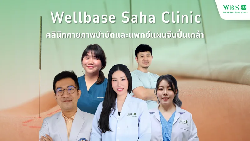 Wellbase Saha Clinic
