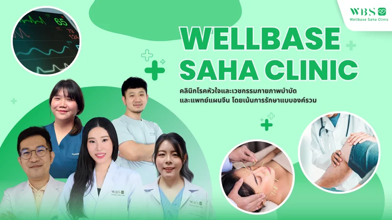 Wellbase Saha Clinic